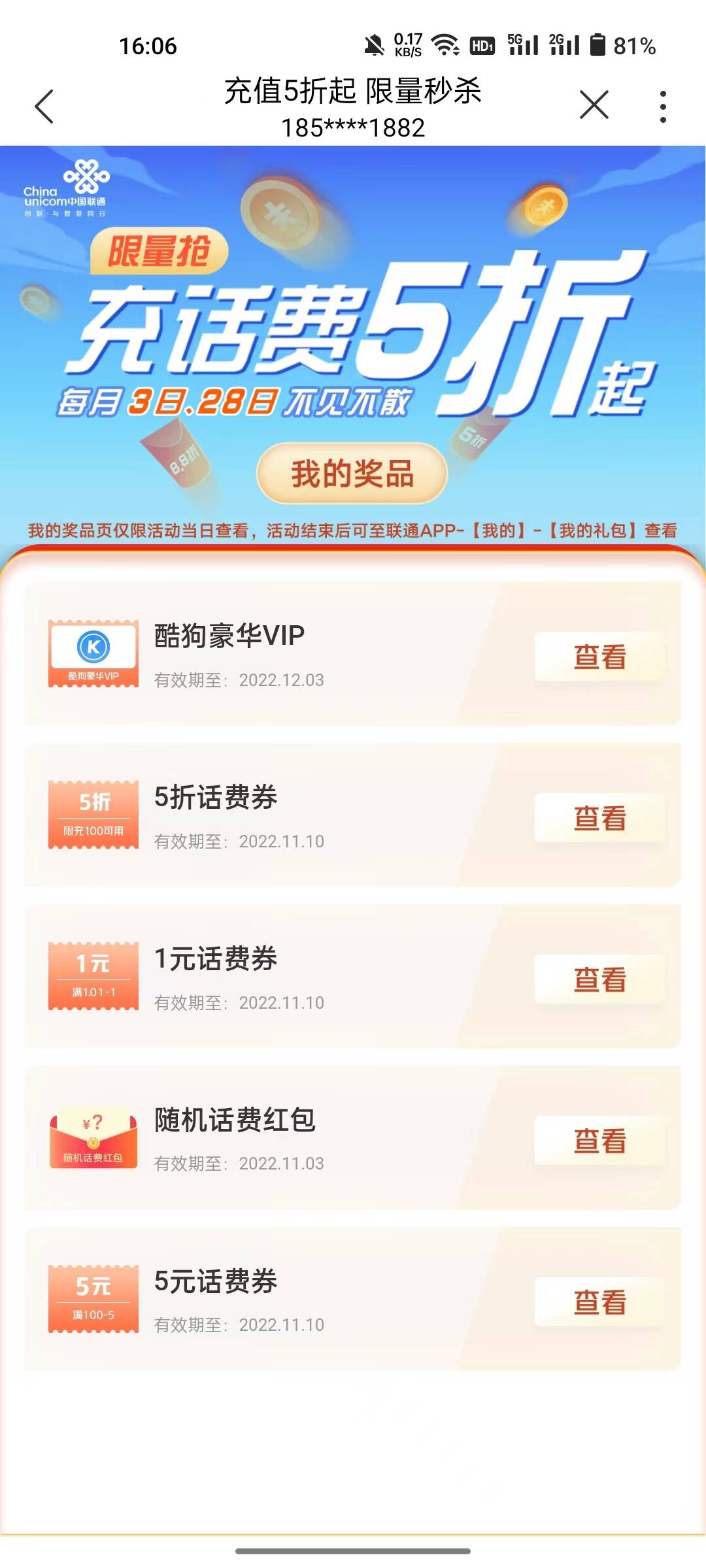 联通APP领半价充值券100充50话费