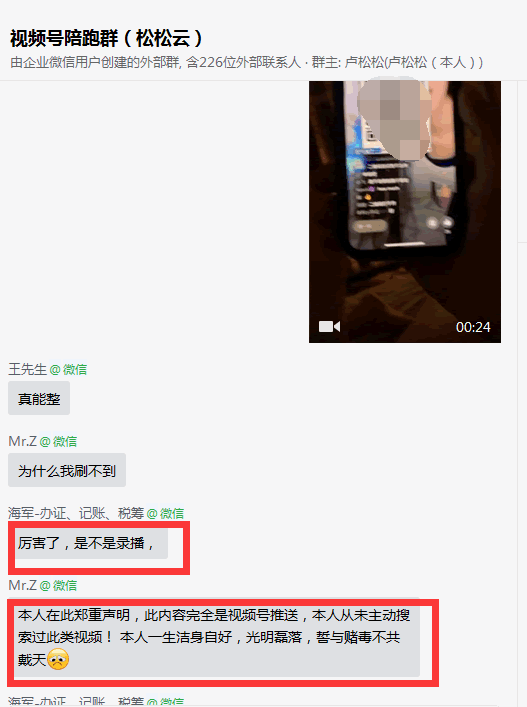 微信视频号直播间涉黄