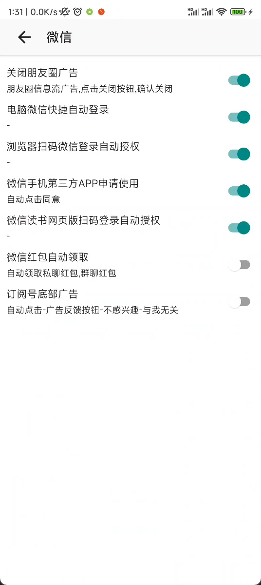 GKD 1.2.1基于 无障碍 + 高级选择器 + 订阅规则 的自定义屏幕点击 Android APP