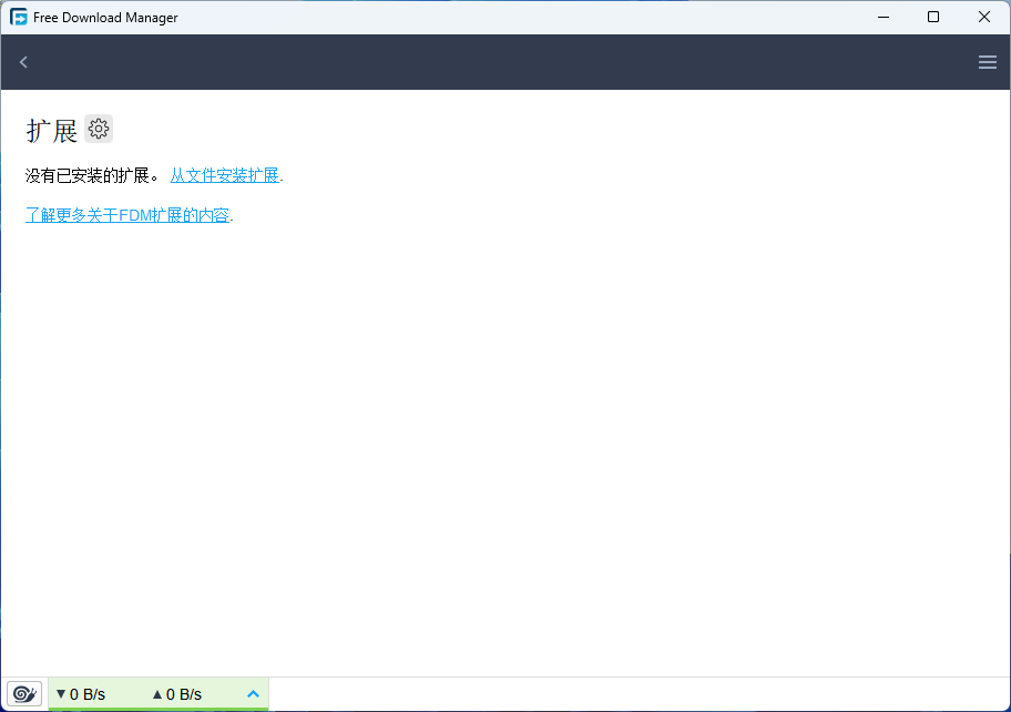 让你向迅雷说再见的下载神器Free Download Manager v6.20