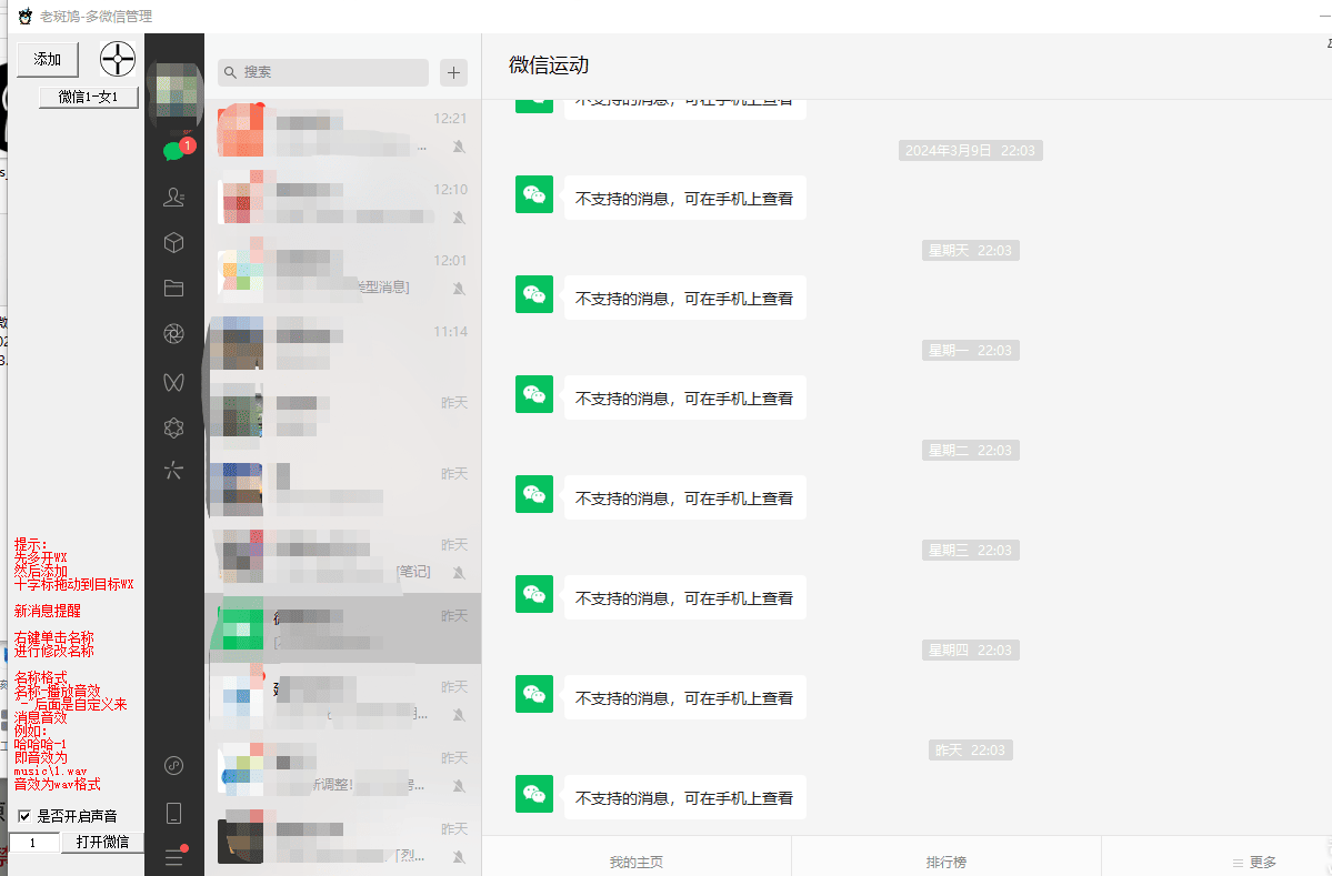 老斑鸠-多微信管理工具