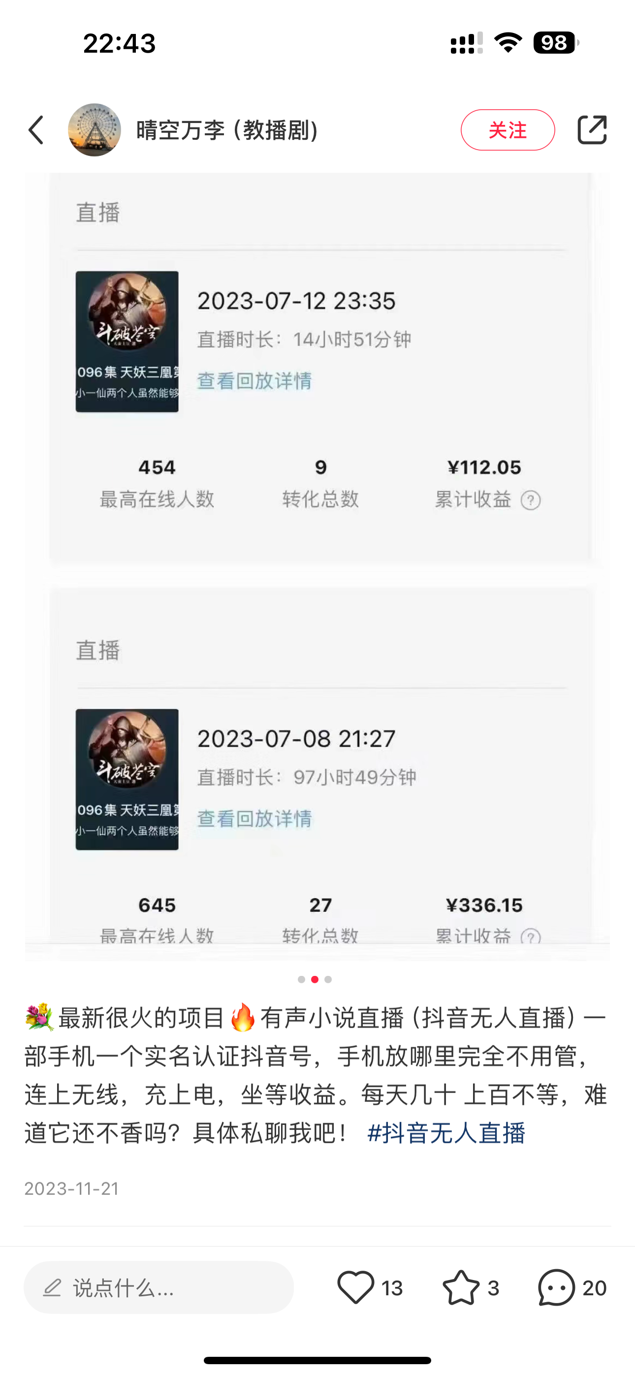 24最新抖音无人直播小说直播项目，实测单日变现2000＋，不用出镜