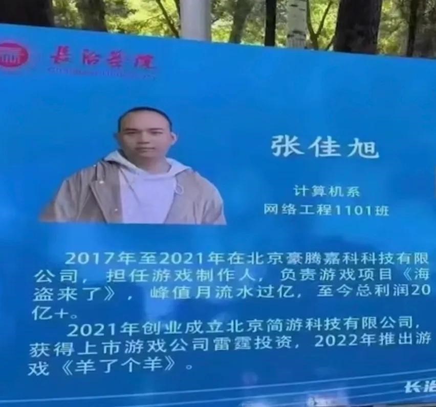 《羊了个羊》创始人被母校制展牌宣传！引无数学生围观