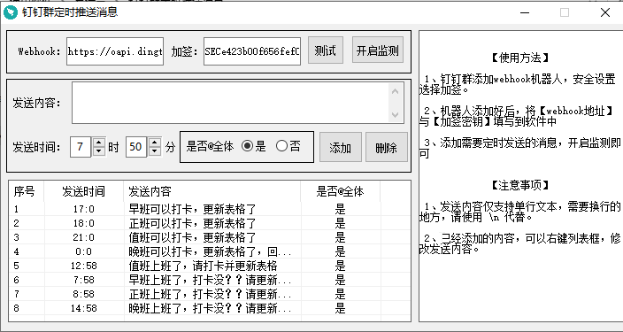 钉钉群定时发送消息1.0软件【附源码】