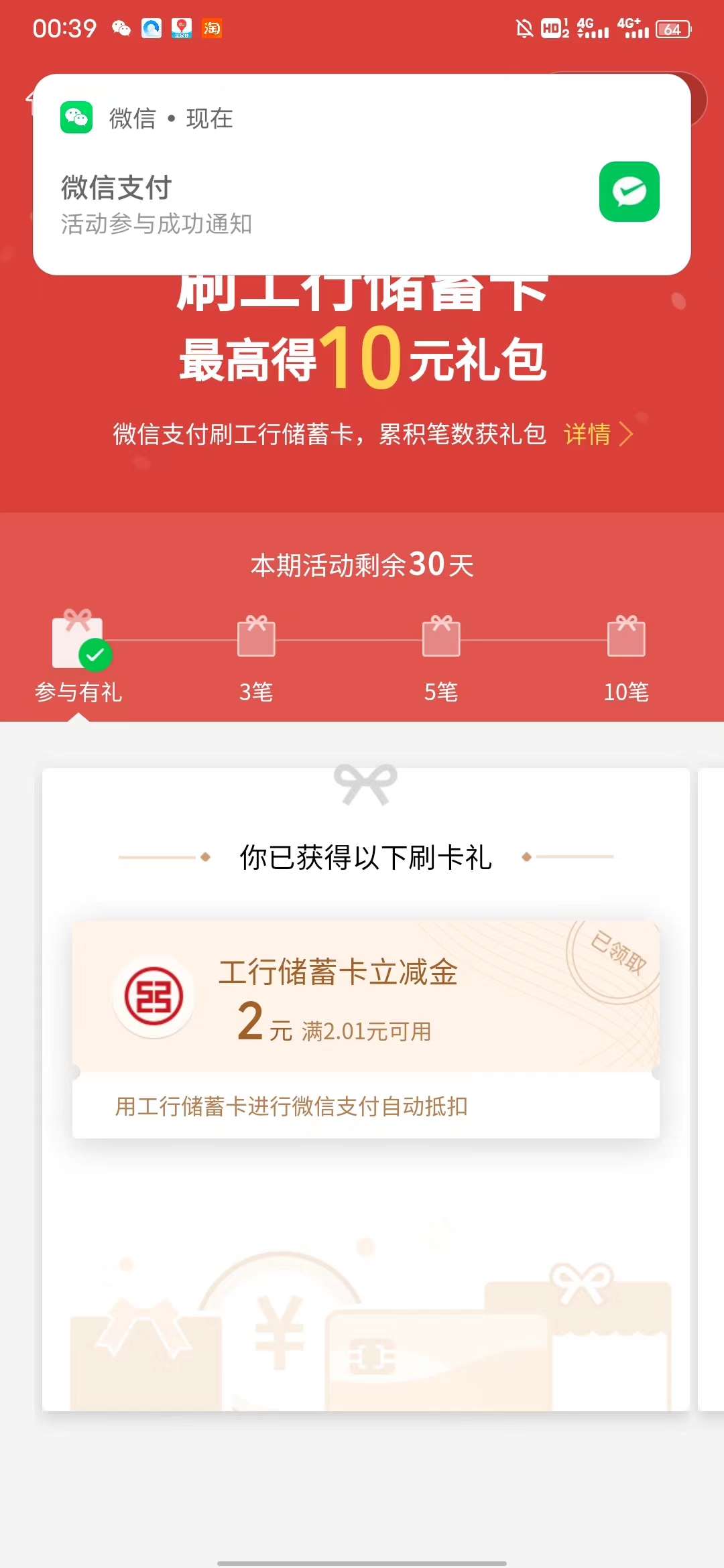 兄弟们我又来了。工行2元立减金，微信扫码可得。