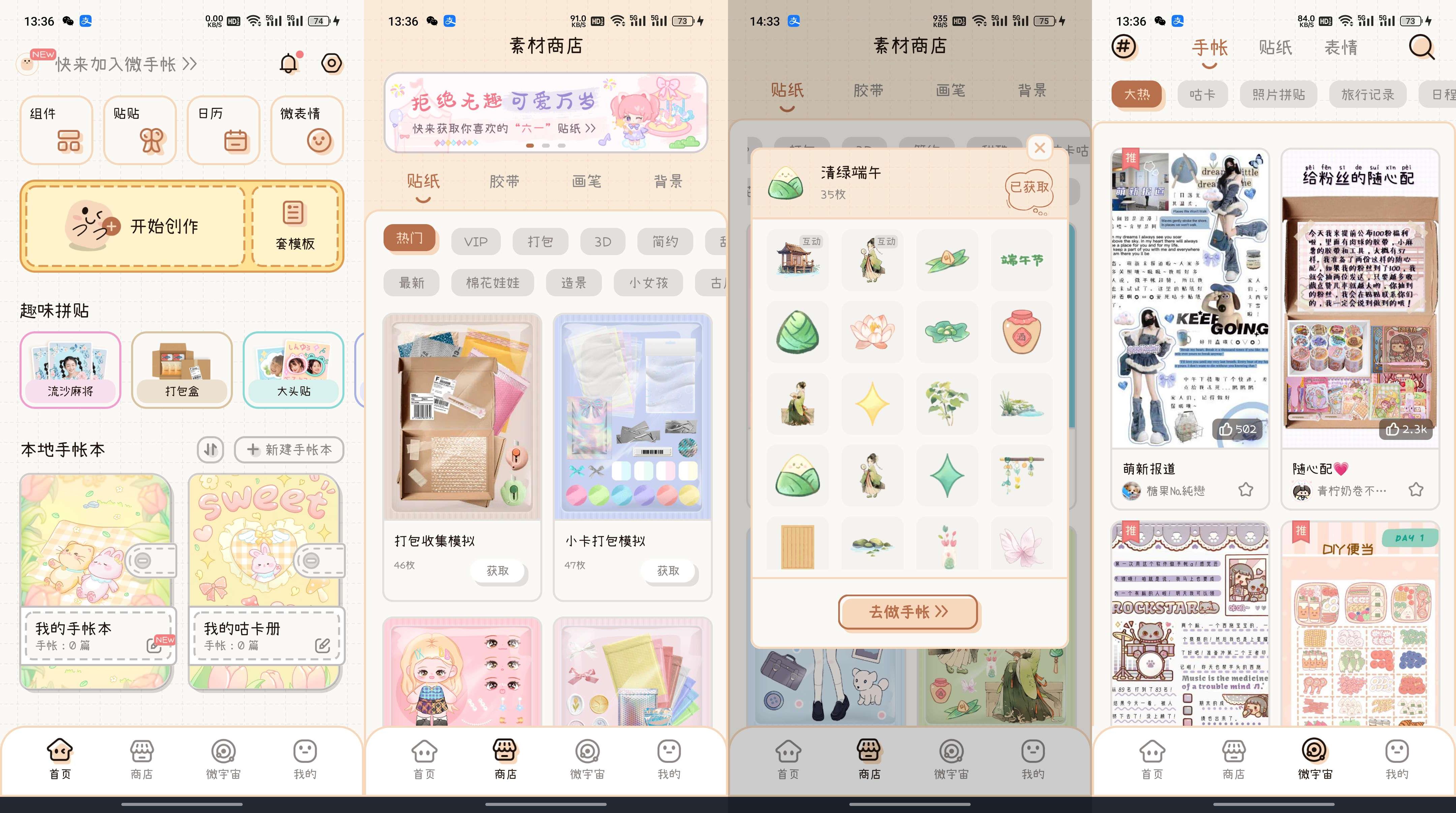 可爱的手账app，微手账2.40.3净化版