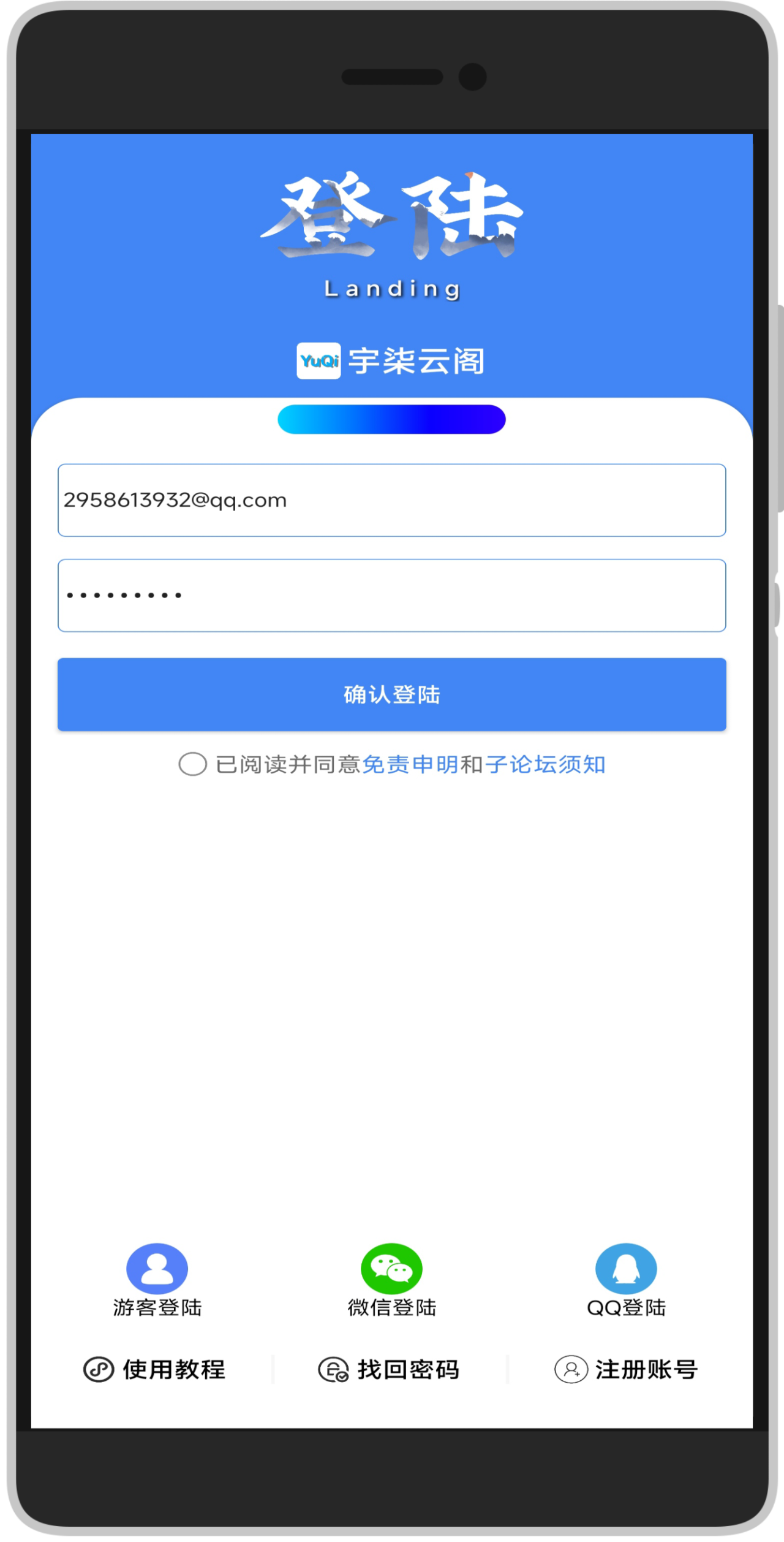 【iapp】QQ登录接入APP源码+配置教程