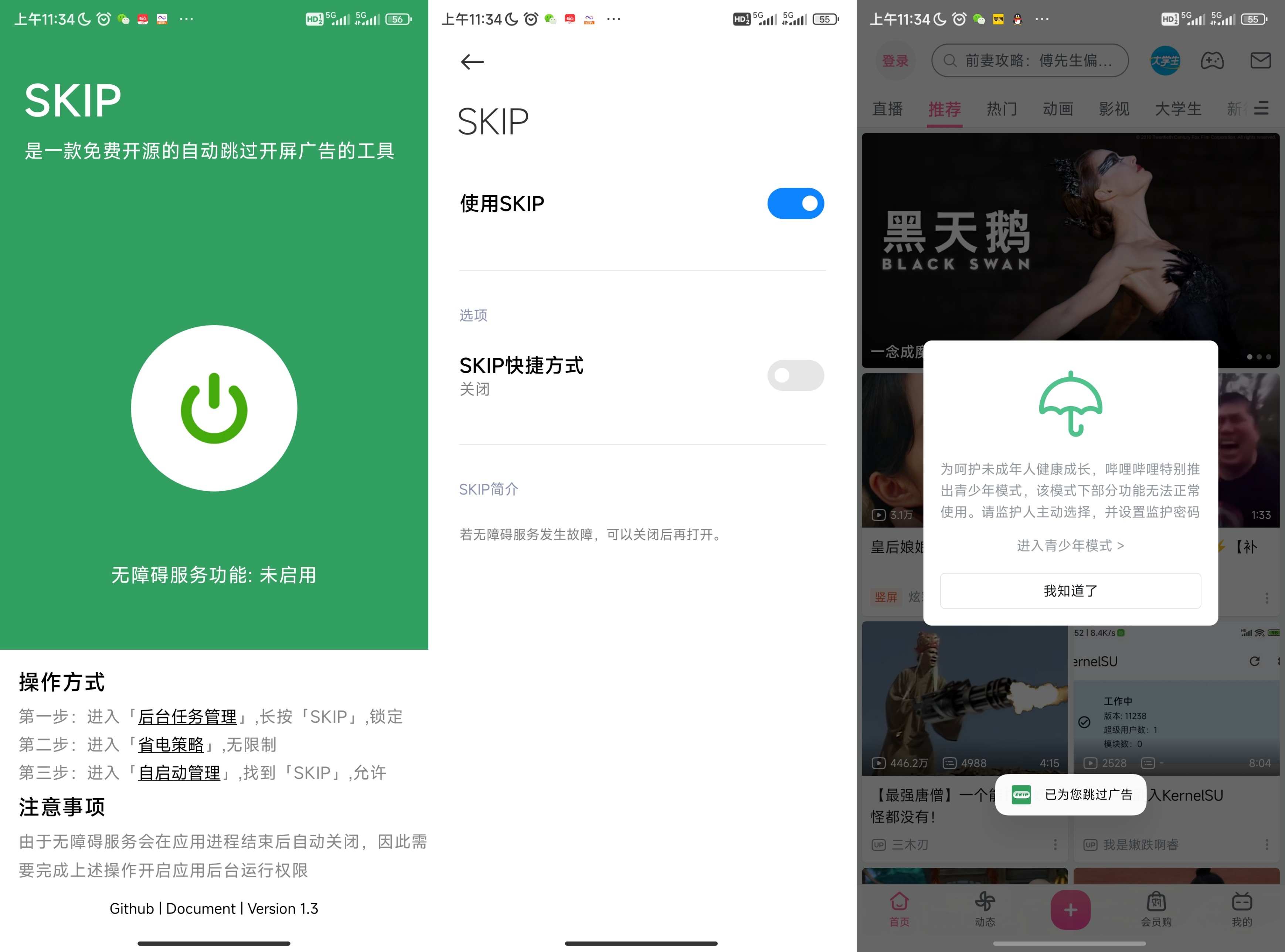 开源跳开屏广告APP SKIP v1.3纯净版