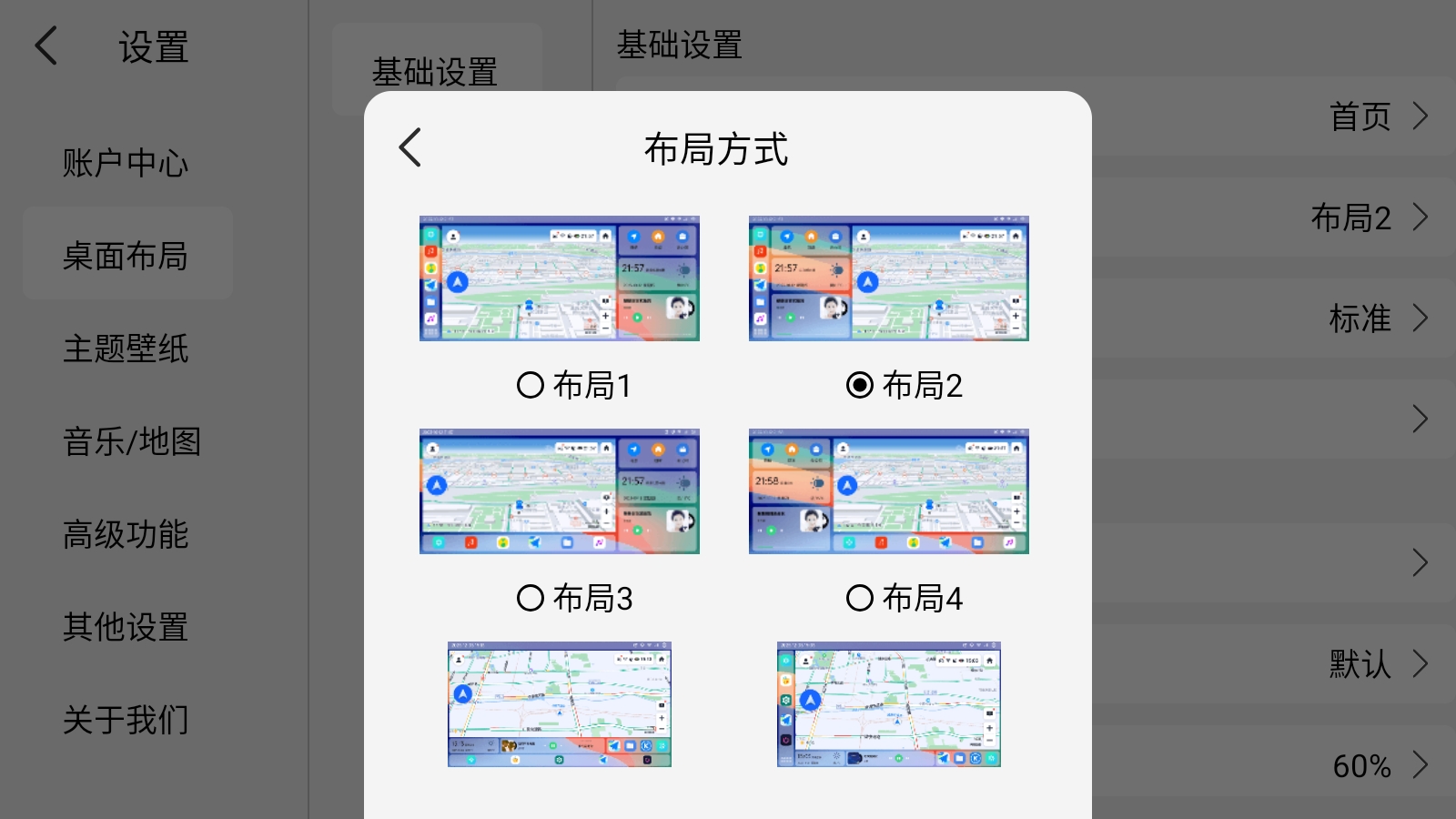 【车机桌面】氢桌面1.0.4.4 悬浮地图超美