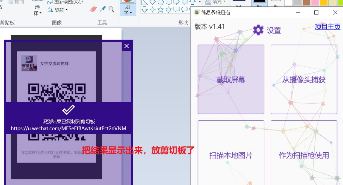 在电脑上通过截图或摄像头识别二维码QrCodeScanner 1.4.1