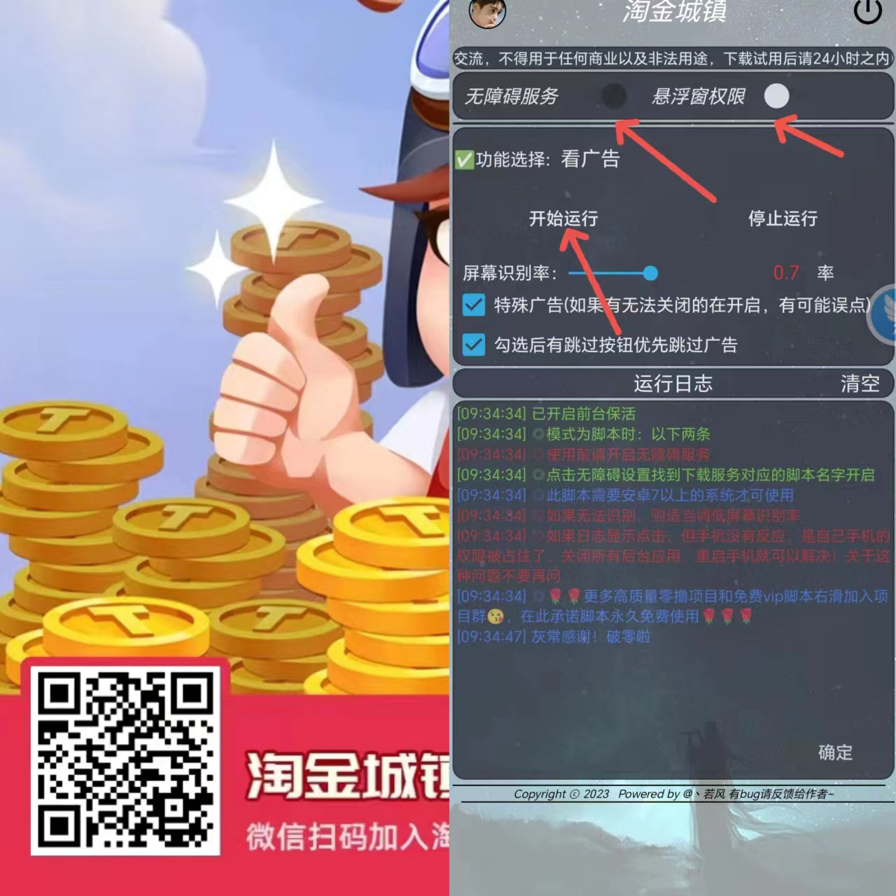 淘金小镇每天0撸几十块，免费脚本祝你看广告。宝石可以挂咸鱼0.7一个。