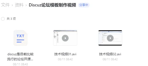 Discuz论坛模板制作视频