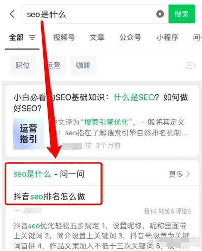 微信问一问是什么、怎么入驻、SEO引流怎么玩