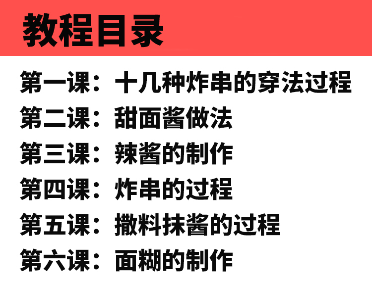 特色油炸串串香小吃技术配方教程大全街边摆摊小吃技术教程