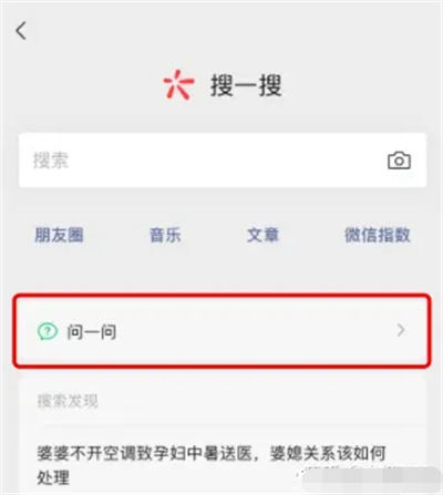 微信问一问是什么、怎么入驻、SEO引流怎么玩