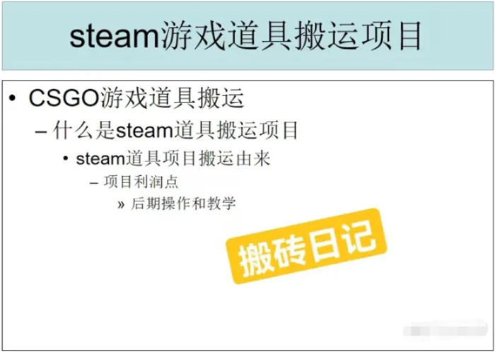 在家做steam搬砖项目全套项目讲解