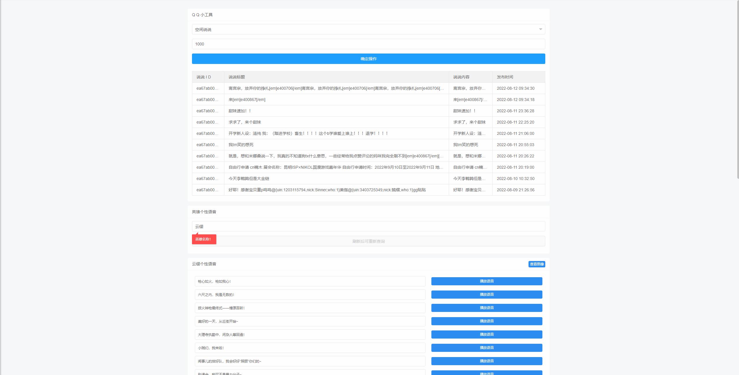 QQ在线小工具箱网页源码