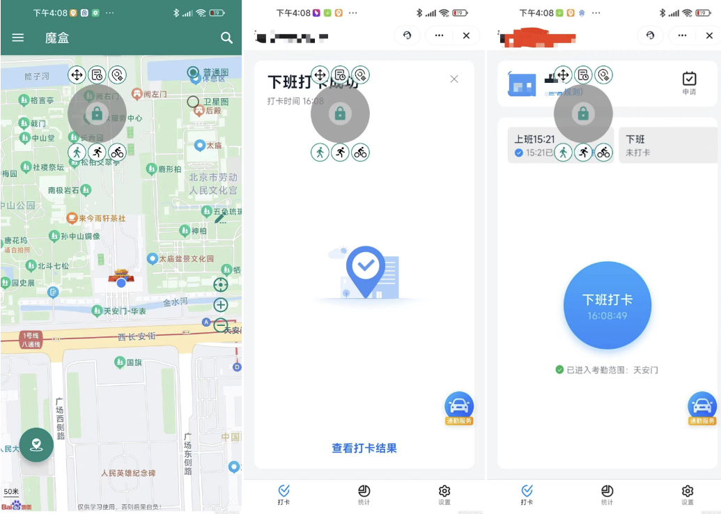  魔盒APP（1.11.7）支持某钉打卡