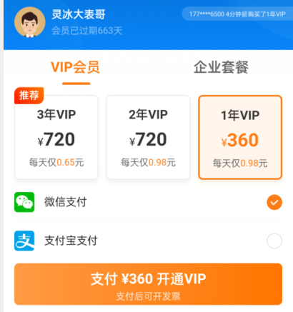 一键领取价值360元爱企查VIP