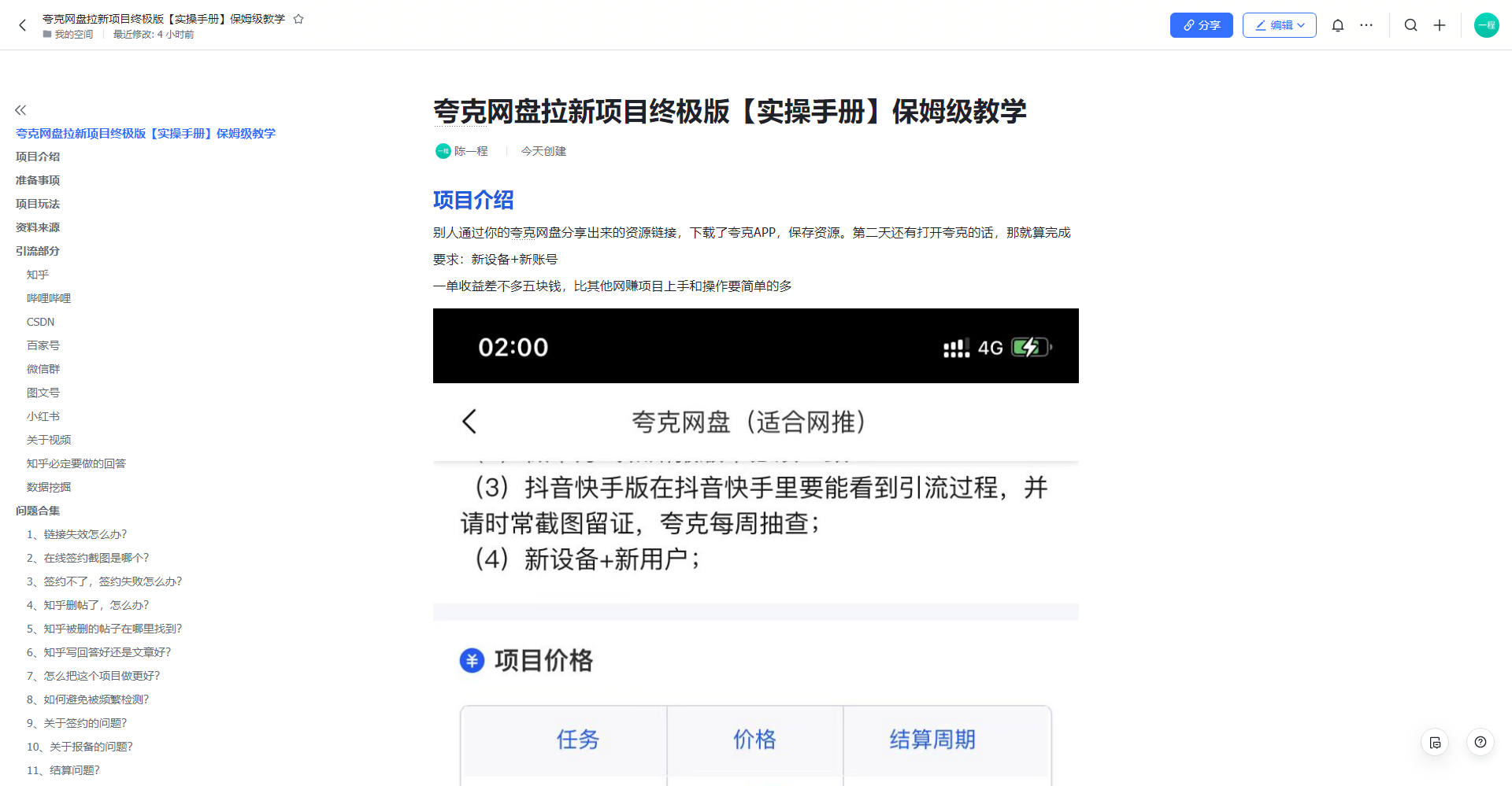 夸克网盘拉新项目终极版教程【视频教程+实操手册】全网保姆级教学