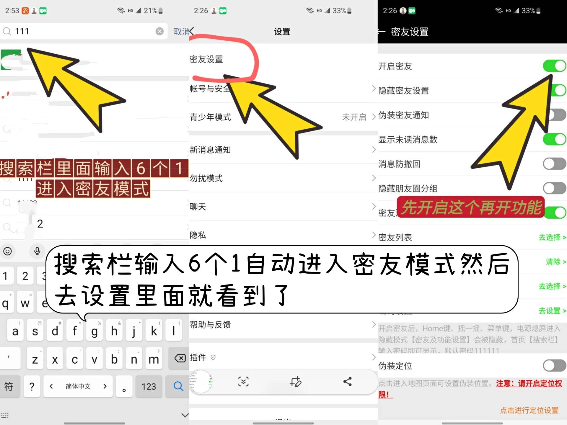 微信密友自带虚拟定位隐藏密友