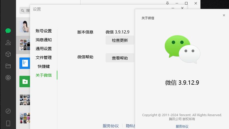 微信Windows版 3.9.12.9 多开&消息防撤回测试版绿色版纯64位（8.30更新）