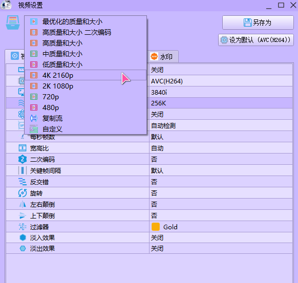 格式工厂 FormatFactory v5.17.0 便携版 ——多功能媒体文件转换工具