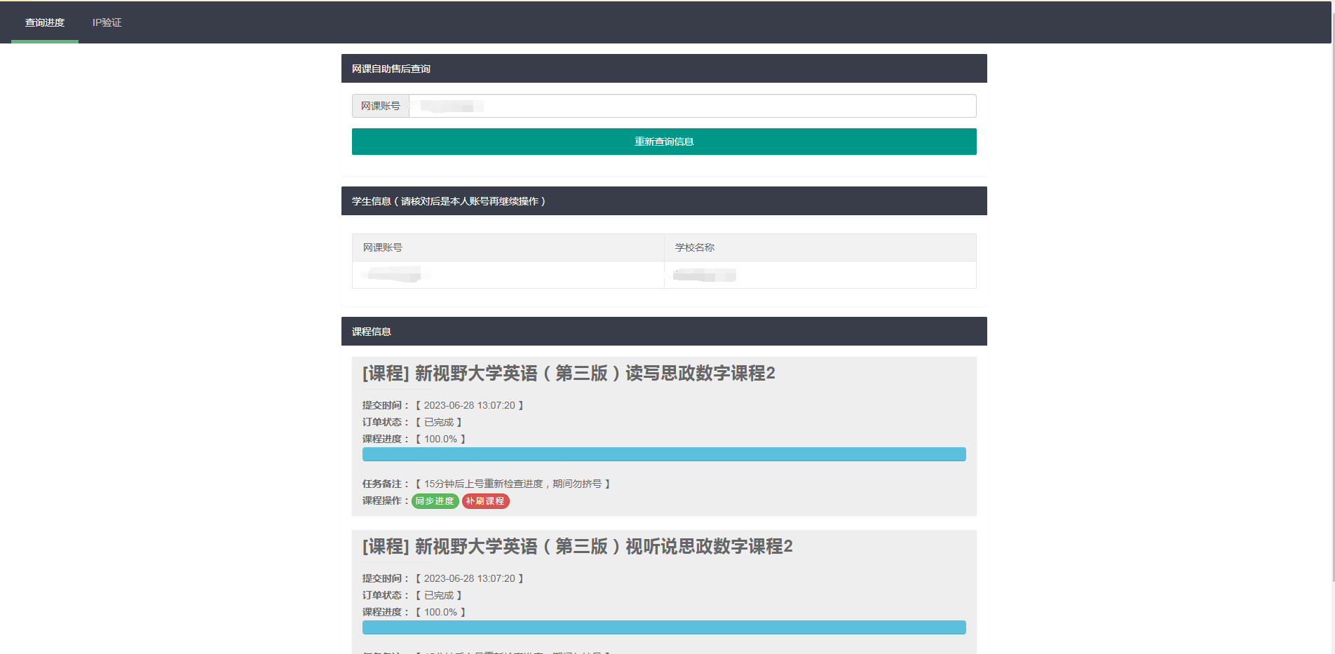 29网课独立查单去授权源码