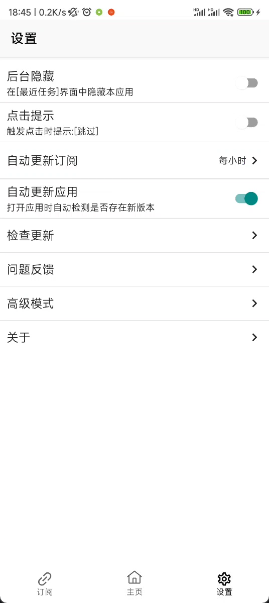 GKD 1.2.1基于 无障碍 + 高级选择器 + 订阅规则 的自定义屏幕点击 Android APP