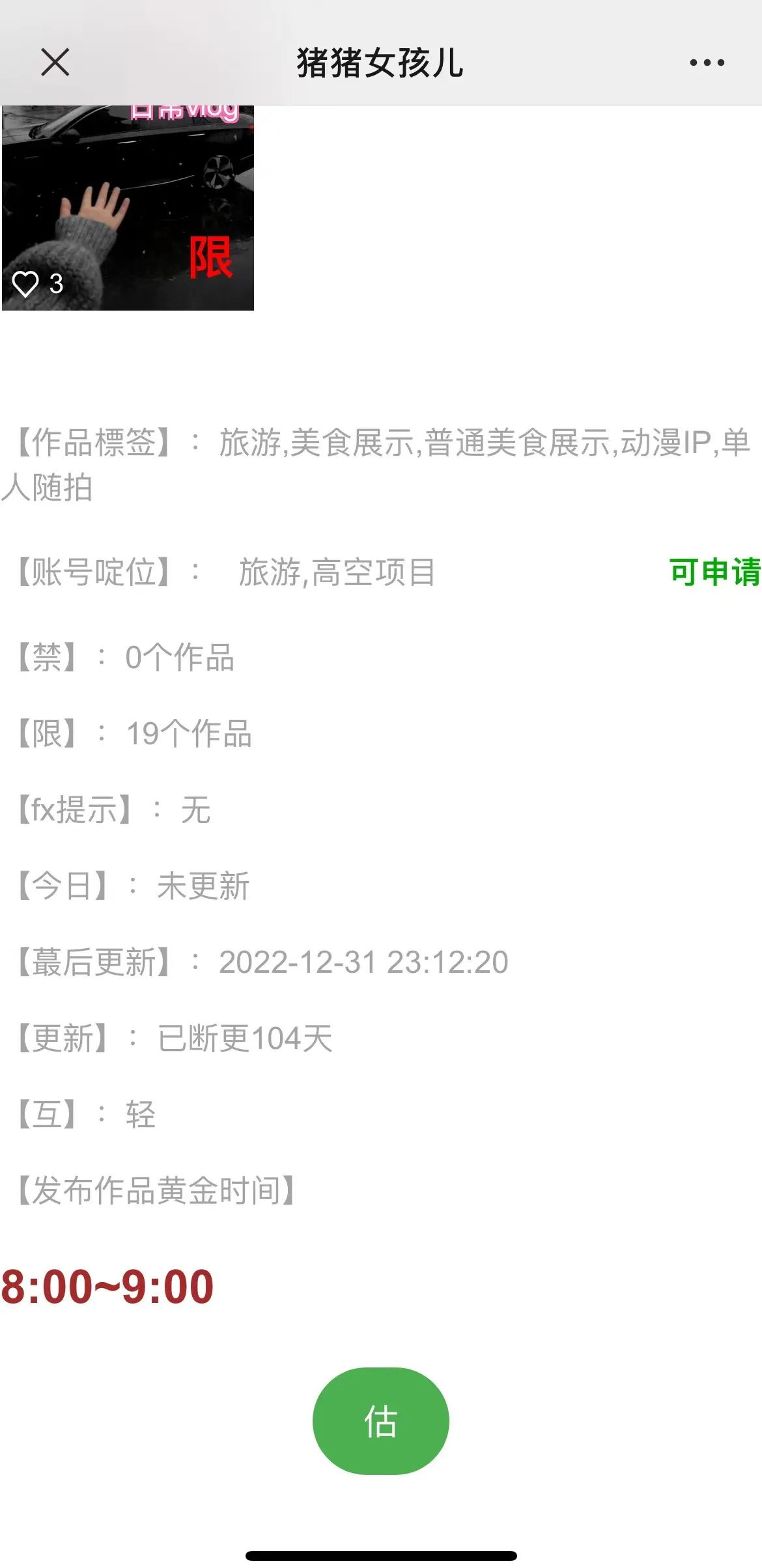 【全网首发】花800买的抖音标签检测