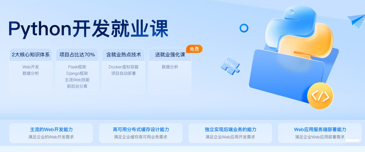 【黑马程序员】Python开发就业课2022 - 带源码课件