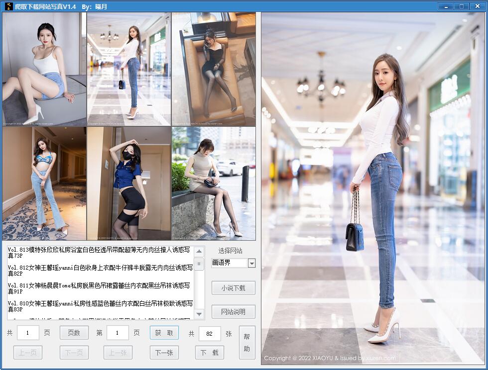  爬取下载网站写真v2.3 便携版