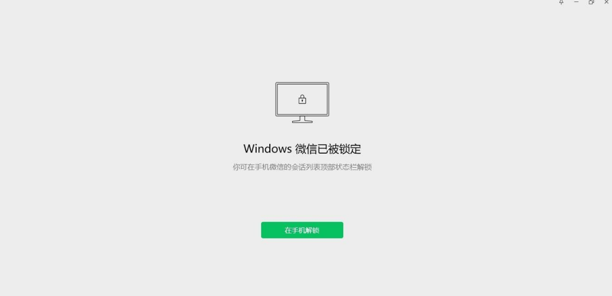 终于，微信可以上锁了 ，PC微信v3.9.5