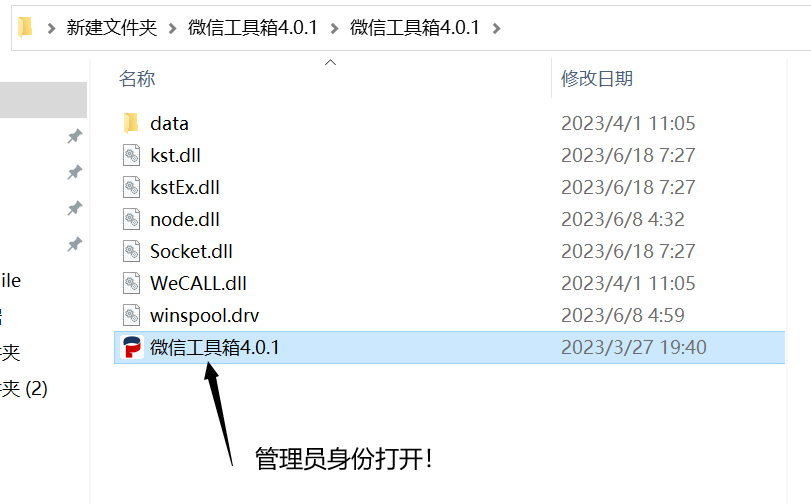 最新款微信工具箱 功能超级多！