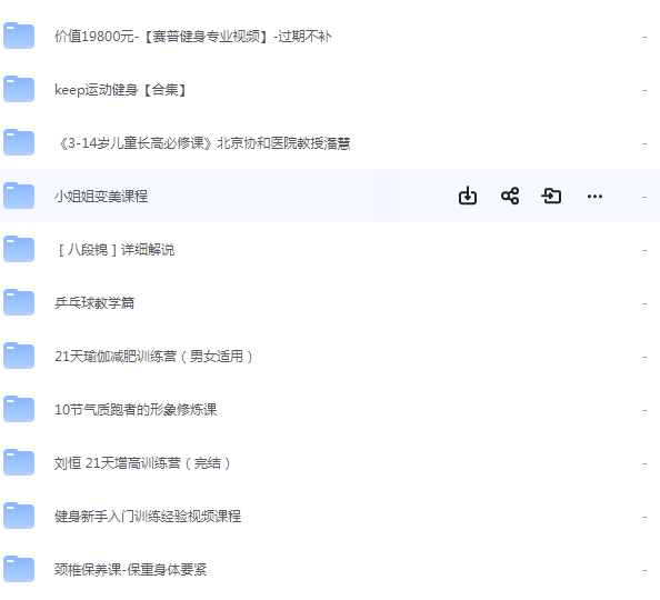 付费健身VIP课程合集