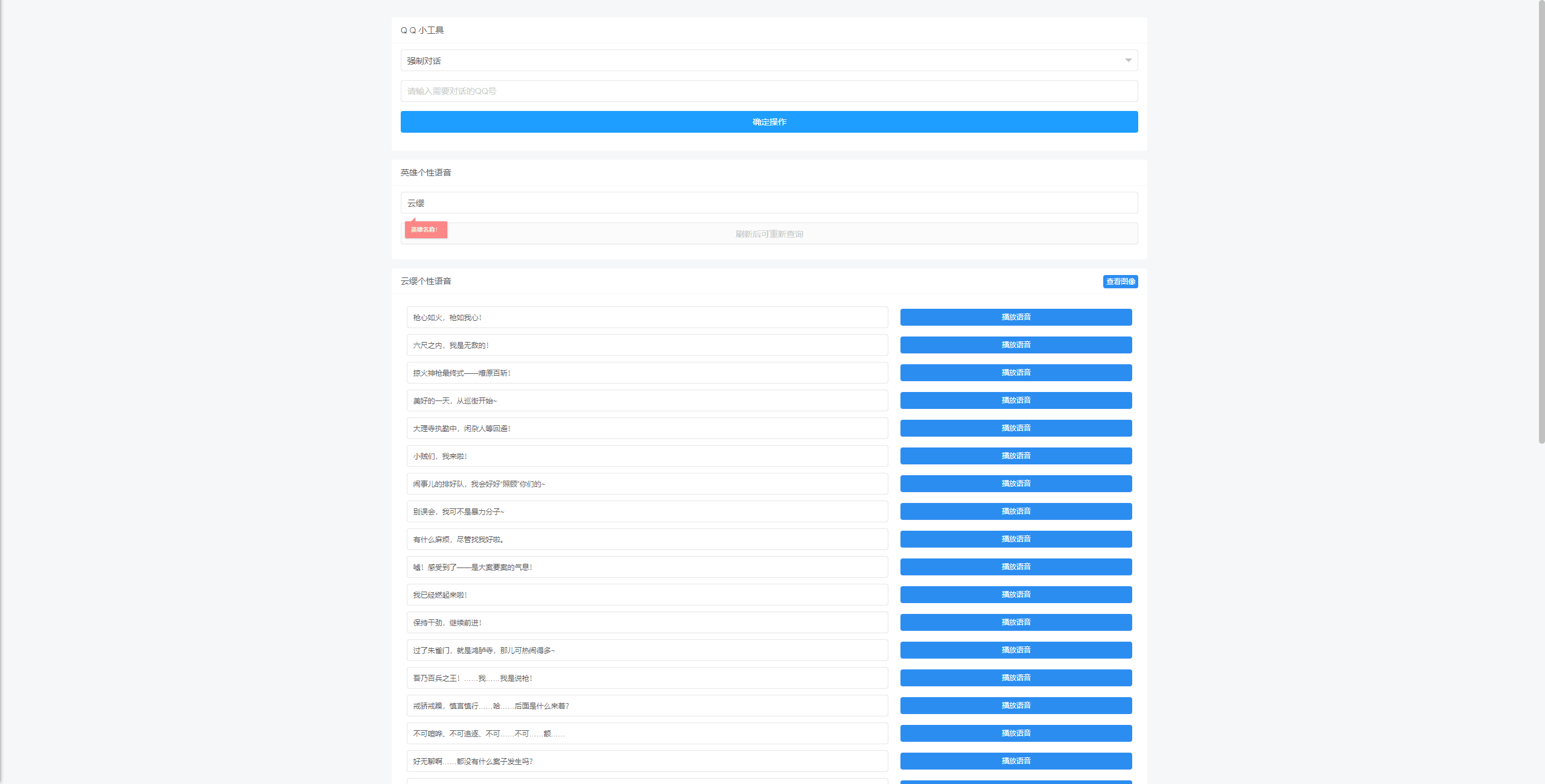 QQ在线小工具箱网页源码