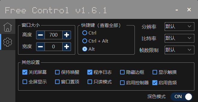 【用电脑控制手机】Free Control v1.6.1 开源