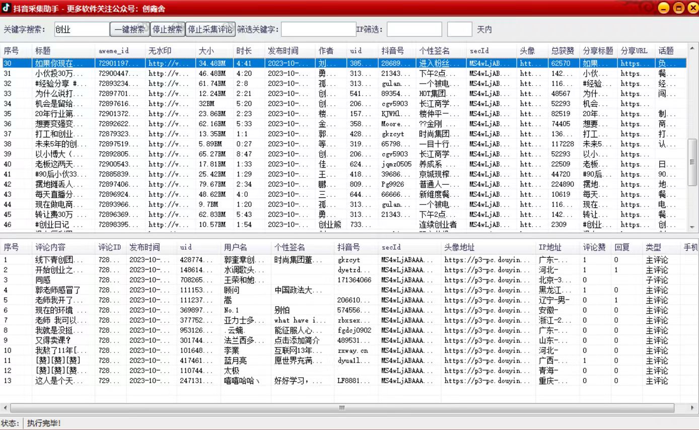 利用dy获客系统，精准引流创业粉、减肥粉