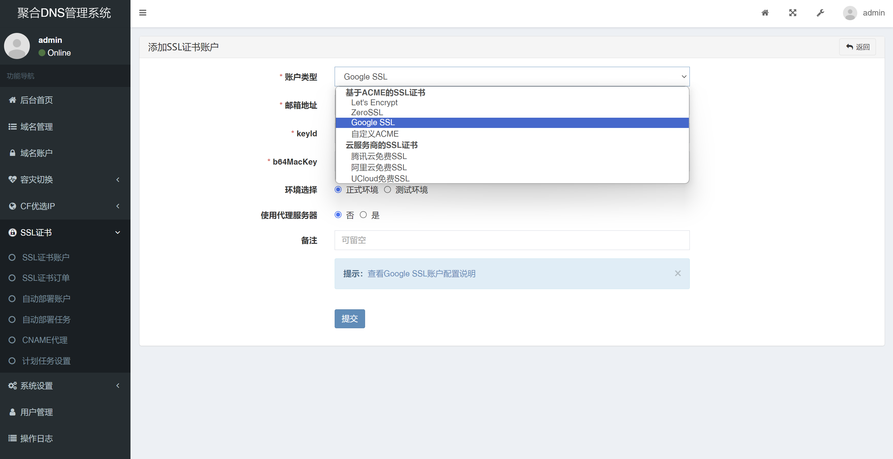 彩虹聚合DNS管理系统源码V2.0.1，SSL证书自动申请与部署