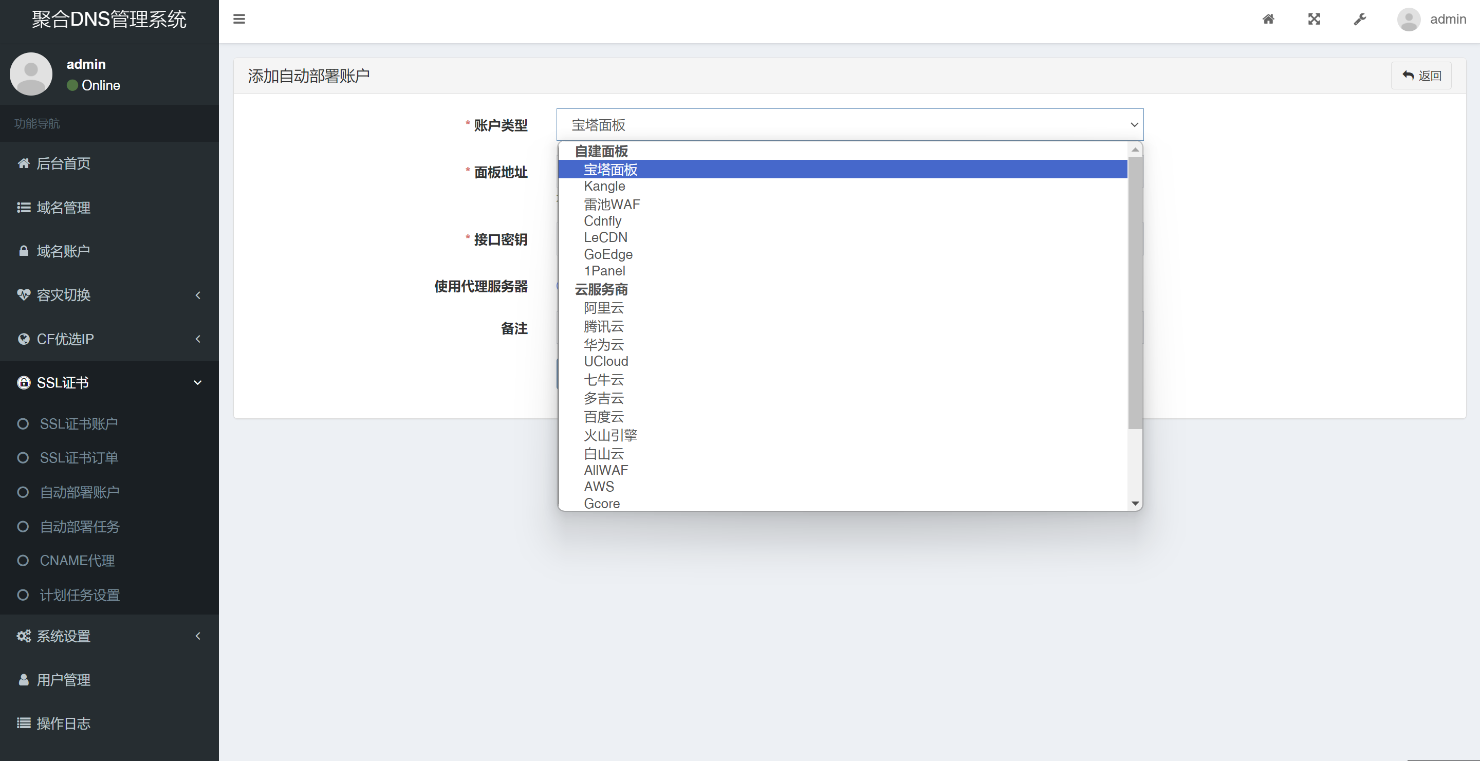 彩虹聚合DNS管理系统源码V2.0.1，SSL证书自动申请与部署