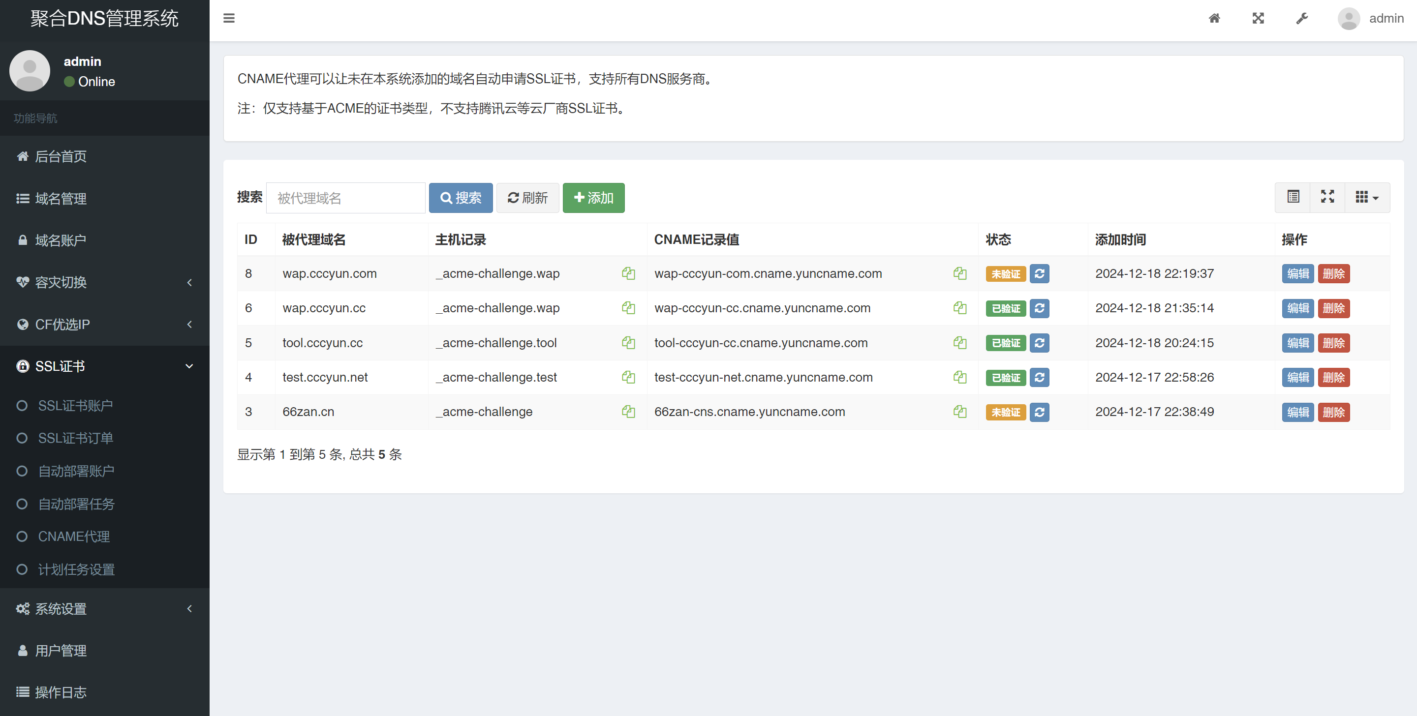 彩虹聚合DNS管理系统源码V2.0.1，SSL证书自动申请与部署