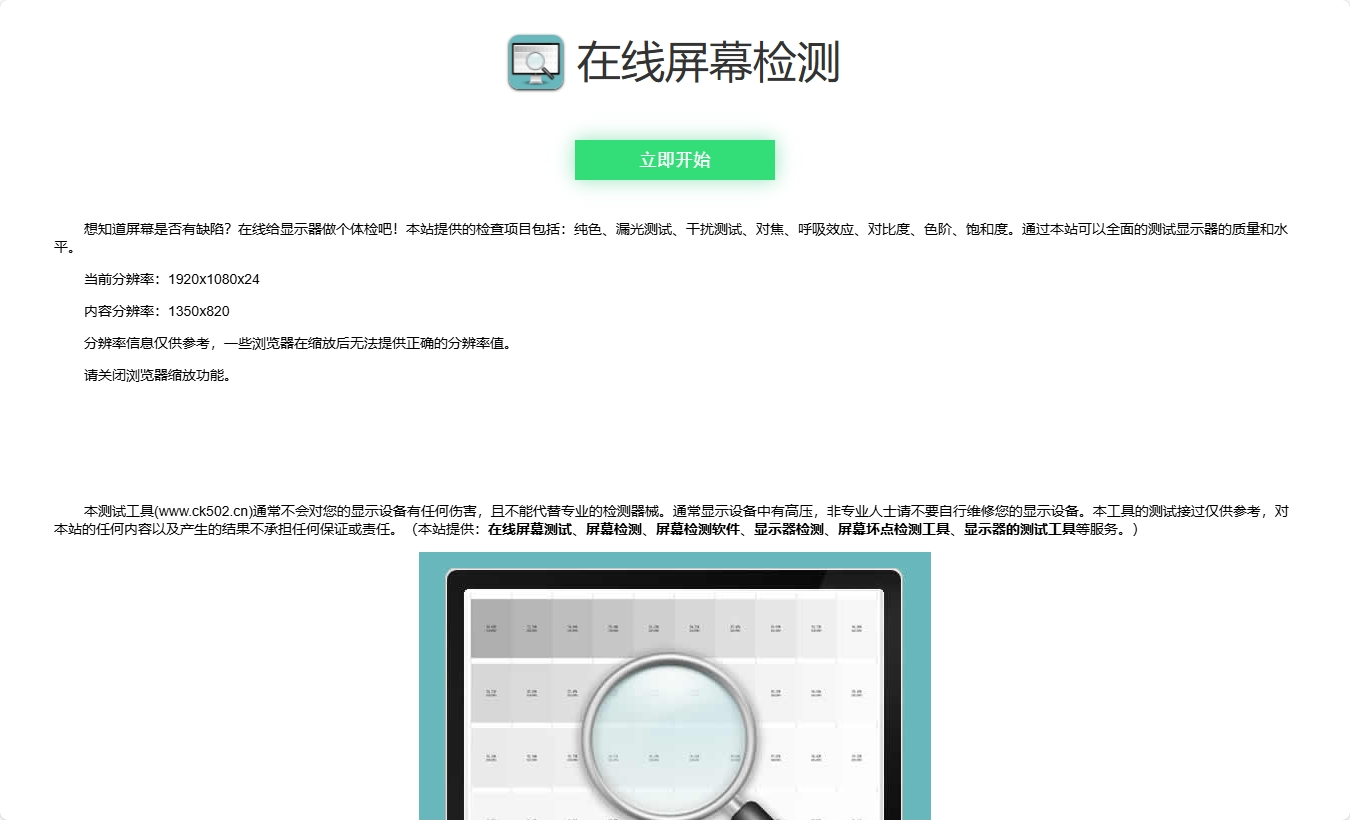 在线检测显示屏坏点html工具源码