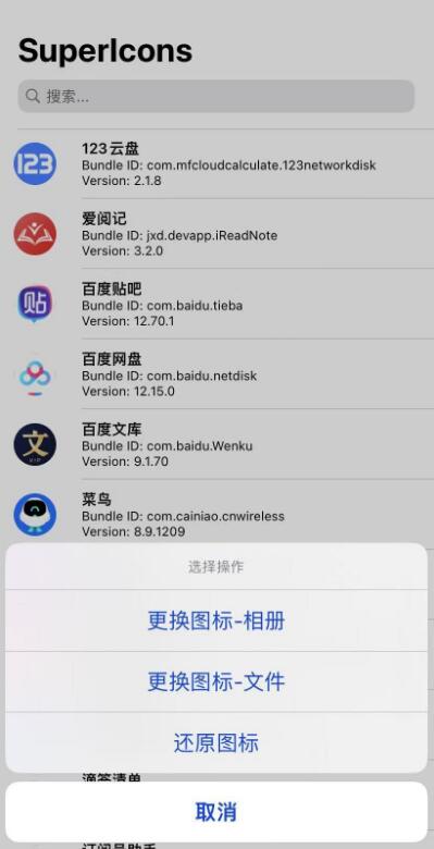 Superlcons_2.1ios巨魔用户快捷修改应用图标