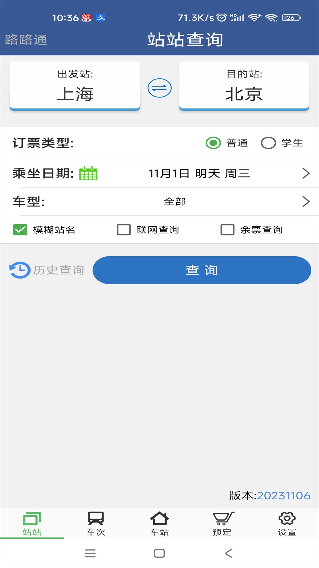 【分享】路路通v5.1.5免费版