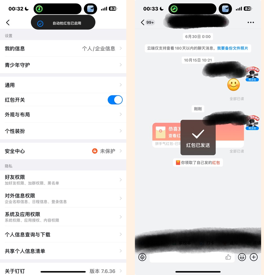 iOS钉钉增强版内置红包插件