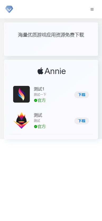 重发昨天的编译有问题Annie推广导航开心免授权版本 (审核中)