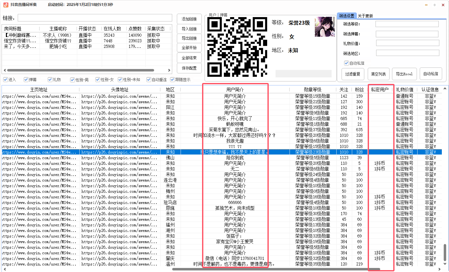 2025-1-3，最新版DY直播间采集，小K网首发！！