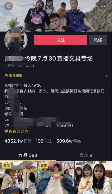 普通人做抖音直播带货该如何入手