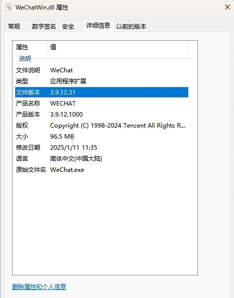 PC 微信防撤回插件 适用3.9.12.31