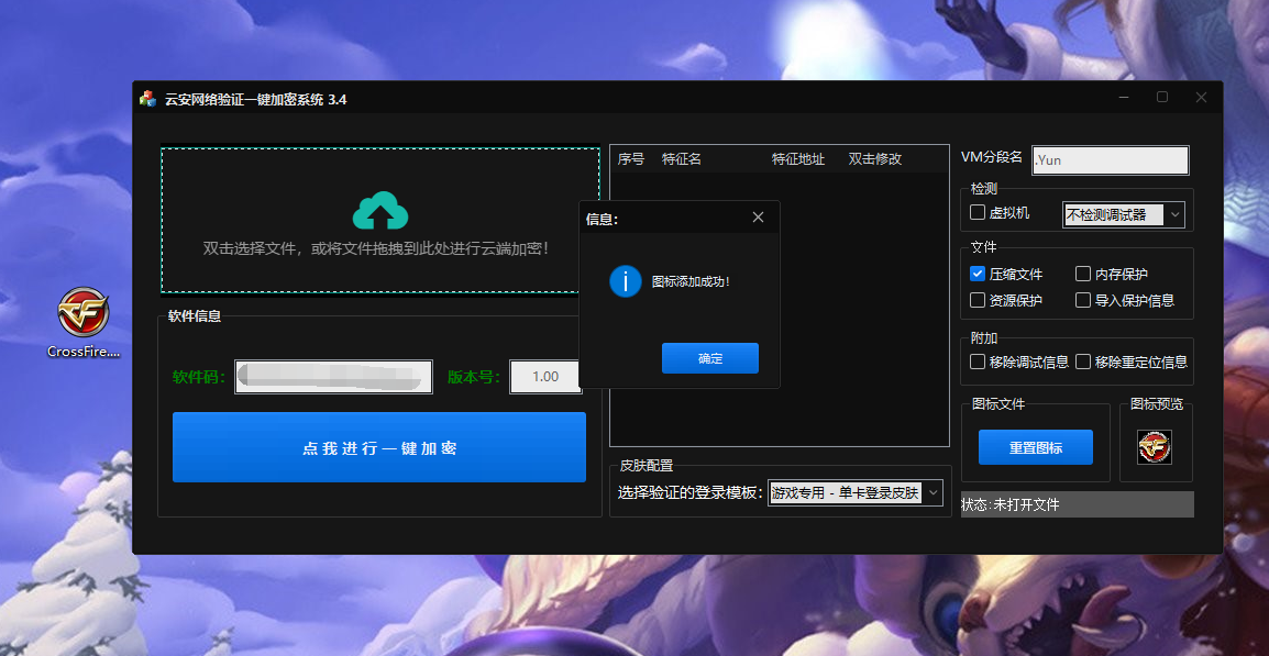 一键加验证 支持任意语言编写的x86x64及已加壳的exe 进行一键加密 又更新啦！-全网项目资源网